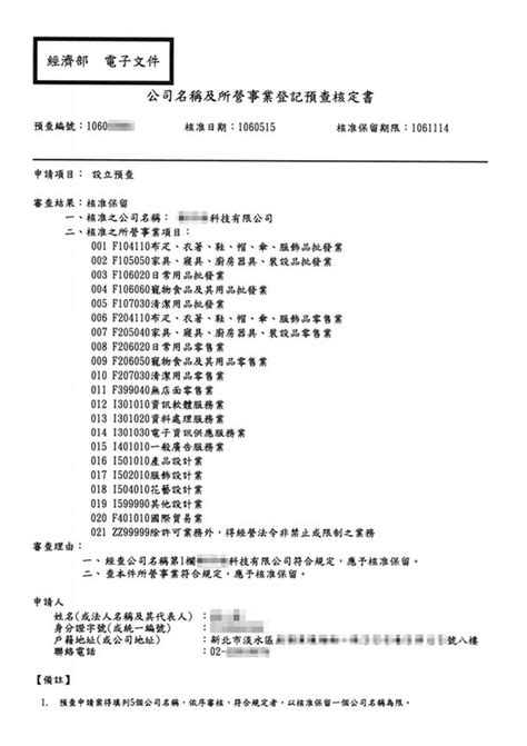 公司名稱|公司名稱暨所營事業預查輔助查詢